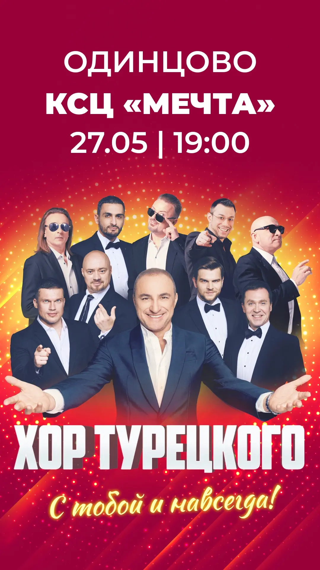 Друзья! Уже сегодня вечером встречаемся в КСЦ «Мечта»!