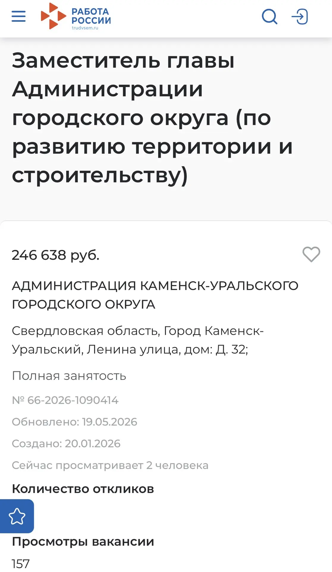 В Каменске-Уральском администрация ищет двух заместителей главы городского округа.  На портале «Рабо