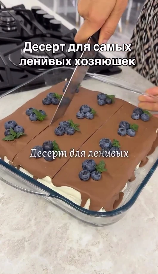 Десерт "ленивая нежность" — напоминает молочный ломтик, но ГОРАЗДО проще!

Что нужно:

• Творожный с