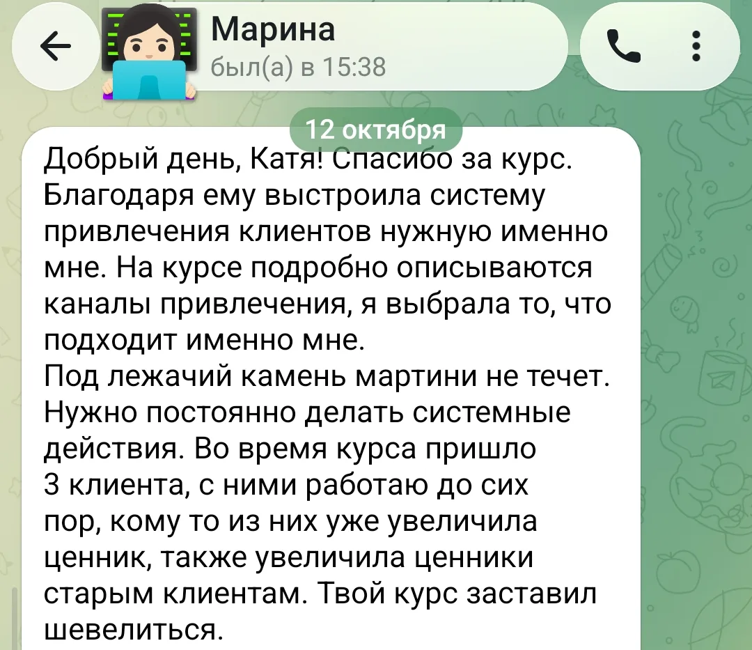 2 млн на клиентах с бизнес-чатов