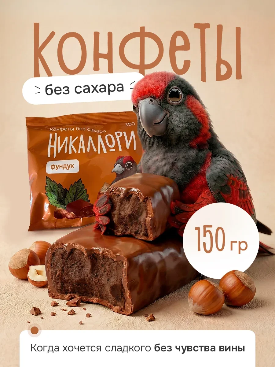 ⚡️ Шоколадные конфеты без сахара, НИКАЛЛОРИЯ