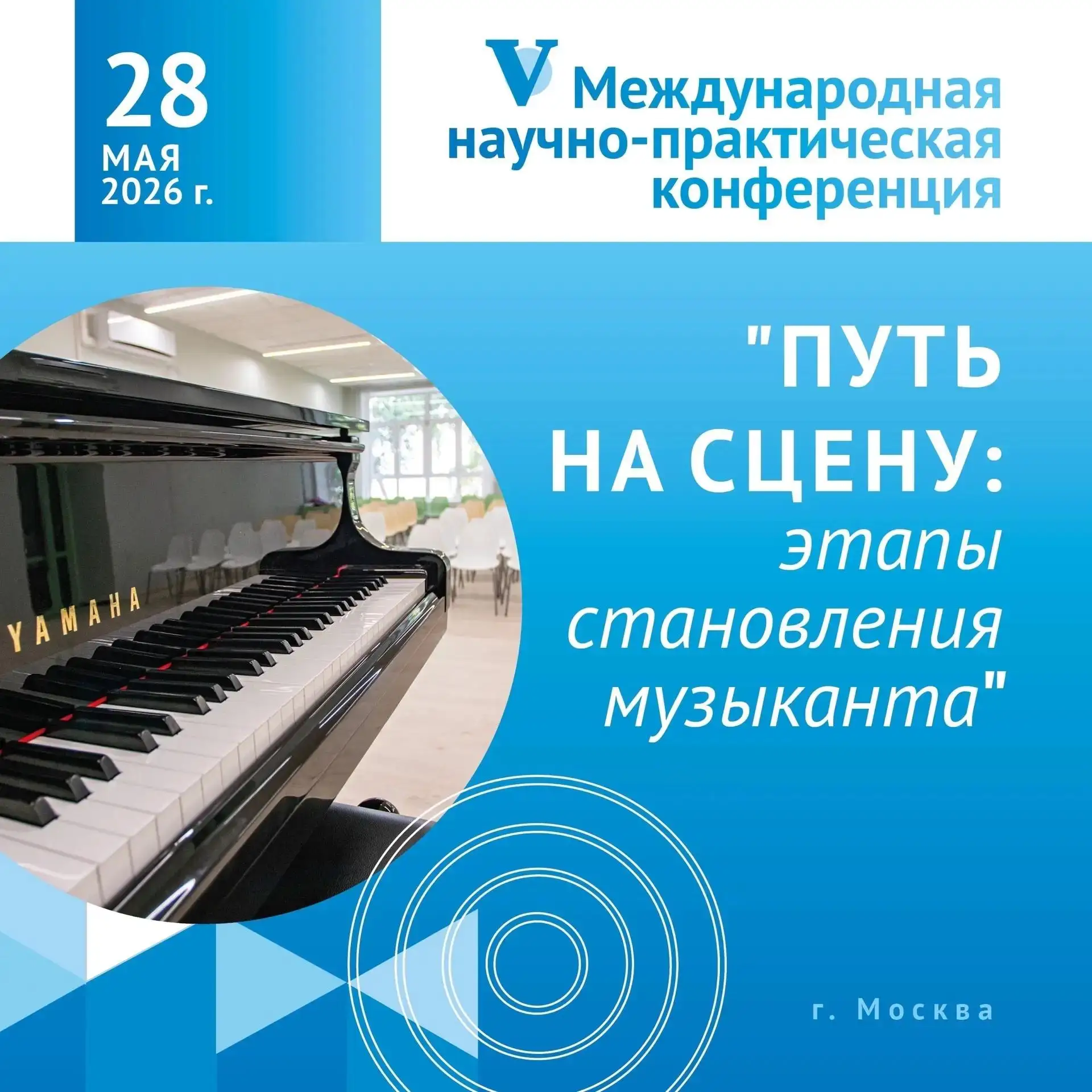 Преподаватель отделения «Фортепиано» Н.С.Сидорова посетила V Международную  научно-практическую конф