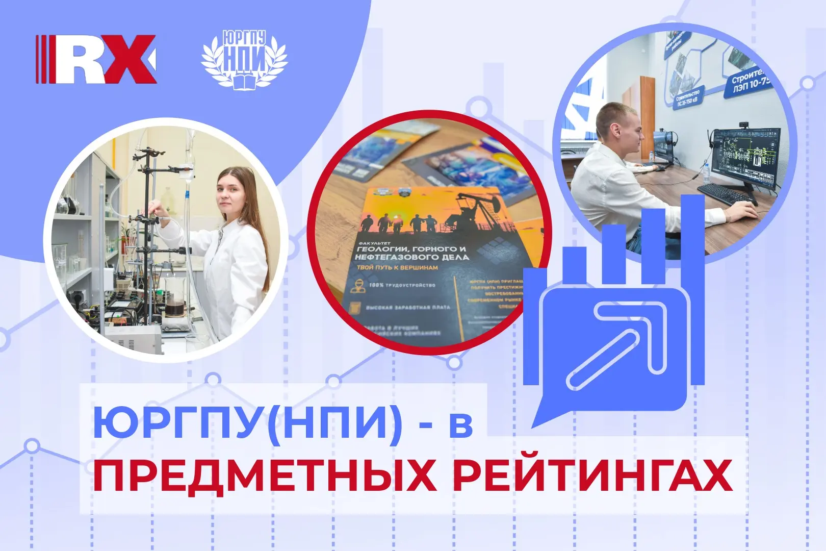 🔝Предметные рейтинги от RAEX: НПИ улучшает позиции и берёт новые высоты  ⠀ ⠀ В 2026 году Новочеркасс