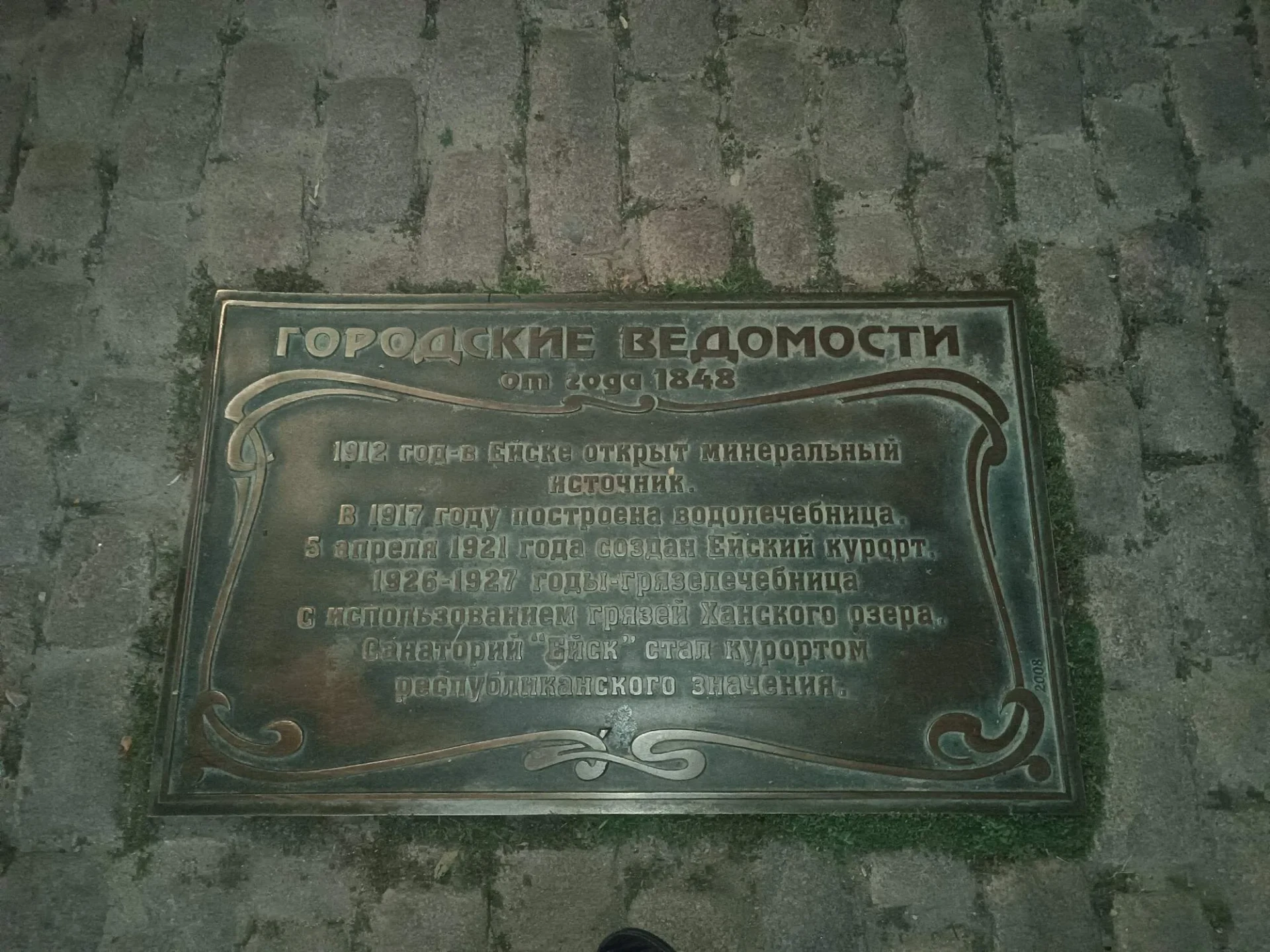 По следам выступлений. Табличка ейским чиновникам не нужна?!