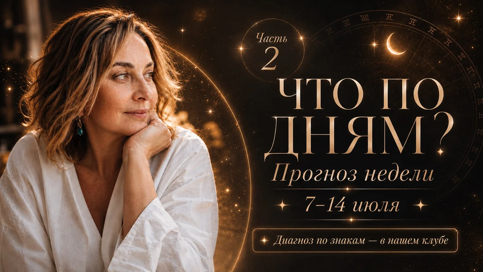 7–8 июля

Луна в Овне.
Порядок захочется навести быстро и сразу во всём: в доме, бумагах, голове, пе