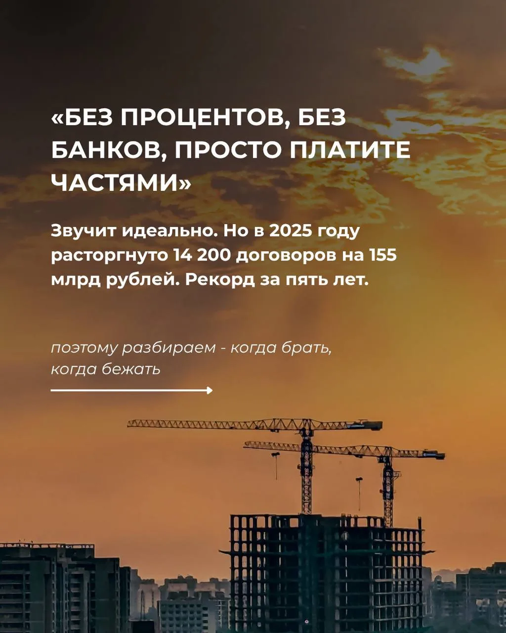 Рассрочка от застройщика: подарок или ловушка?