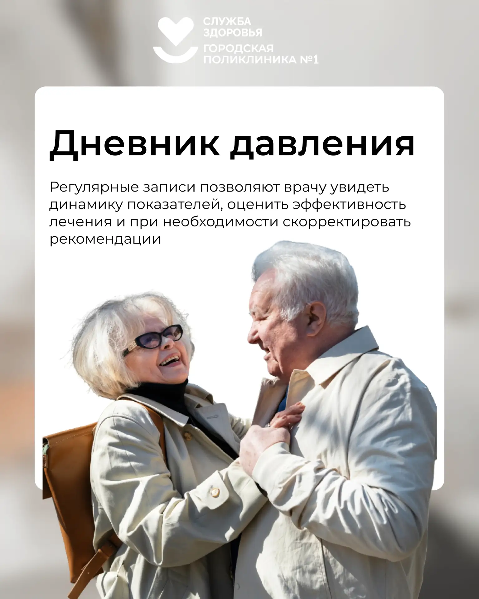 ❤️ Дневник давления: зачем его вести и что записывать