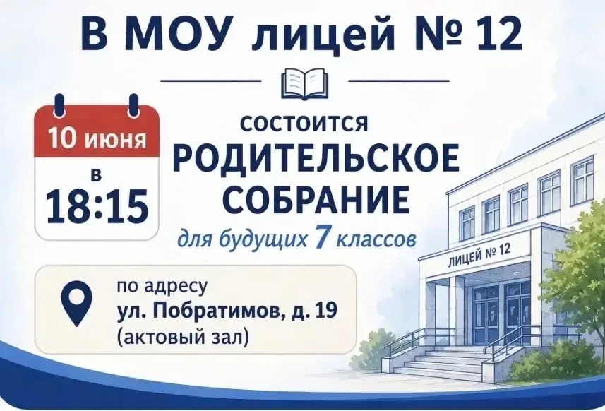 Уважаемые родители будущих 7 классов!

Приглашаем вас на родительское собрание, посвящённое началу н