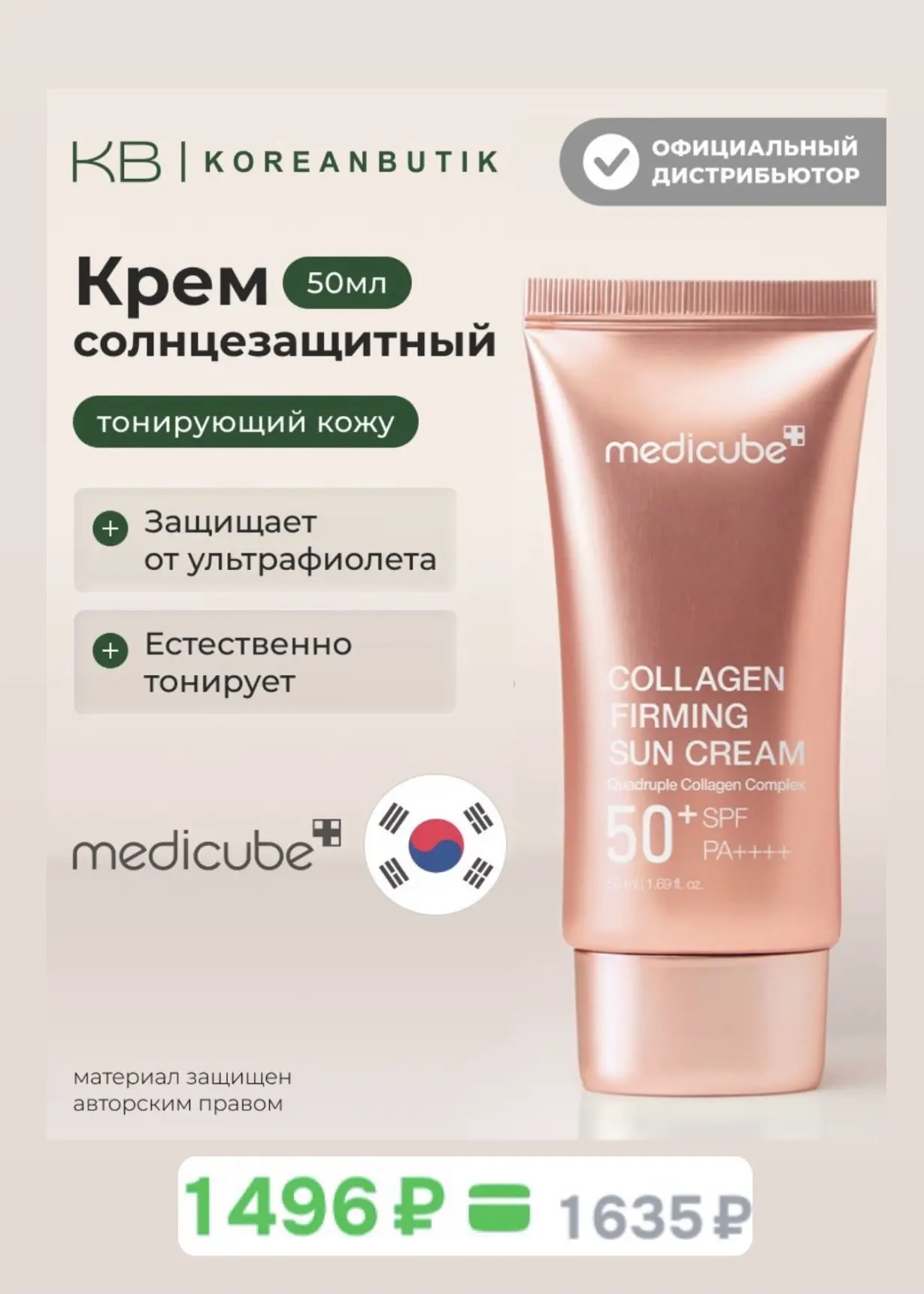 Солнцезащитные средства Medicube очень выгодные цены! Индекс все выше и выше ☀️ Пользуйтесь каждый д