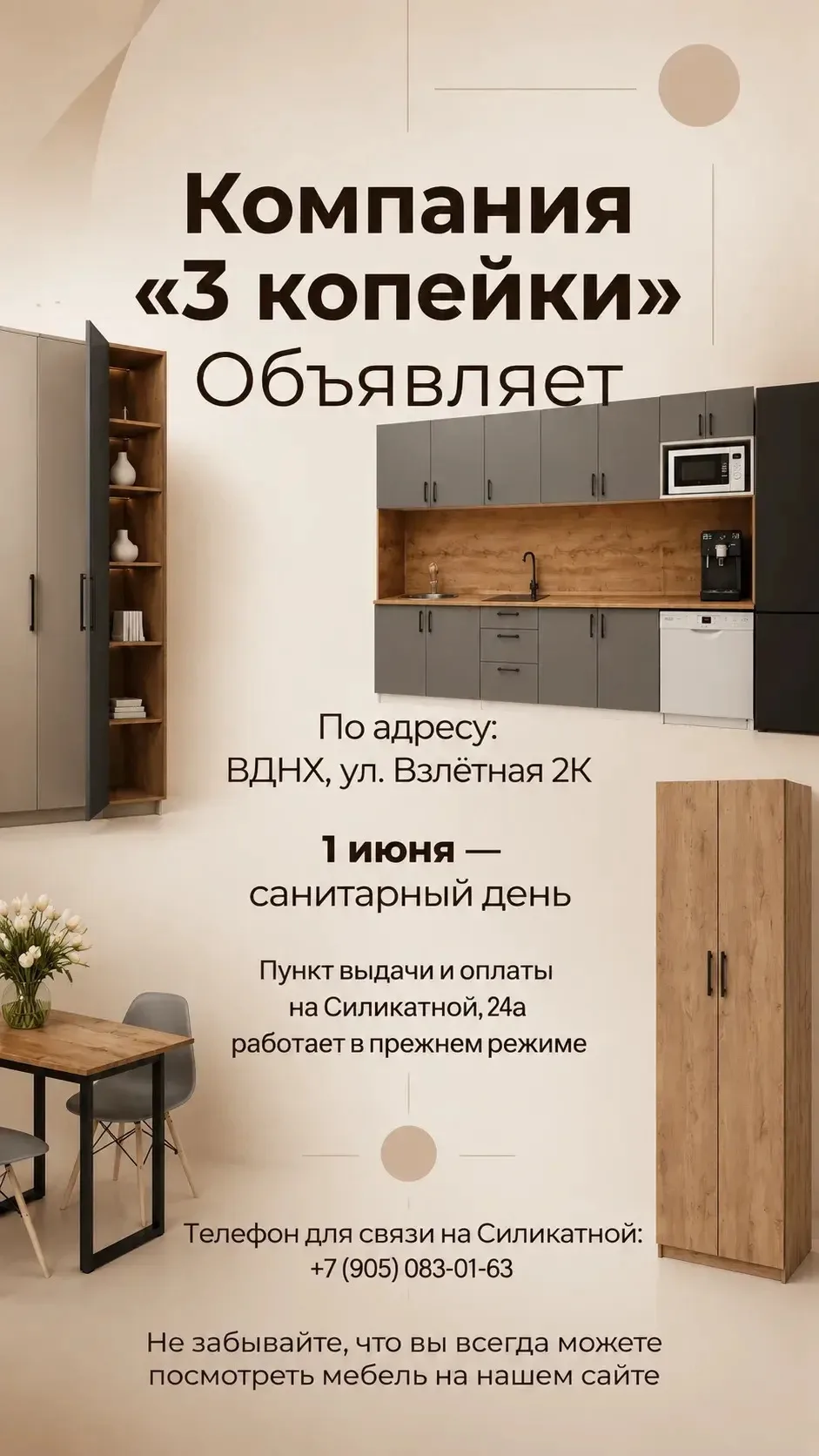 «3 КОПЕЙКИ» объявляет: