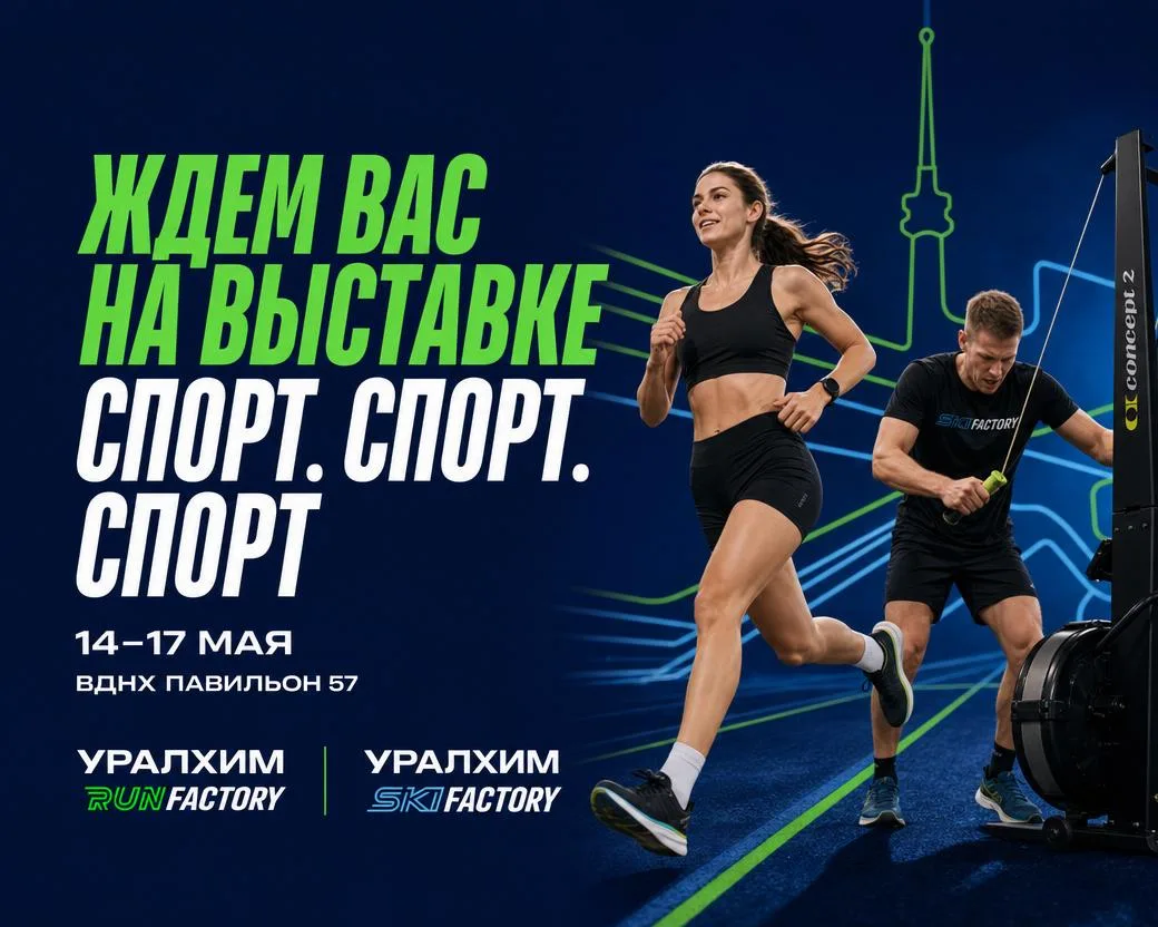 Уралхим Run Factory / Уралхим Ski Factory на «Спорт.Спорт.Спорт.»
