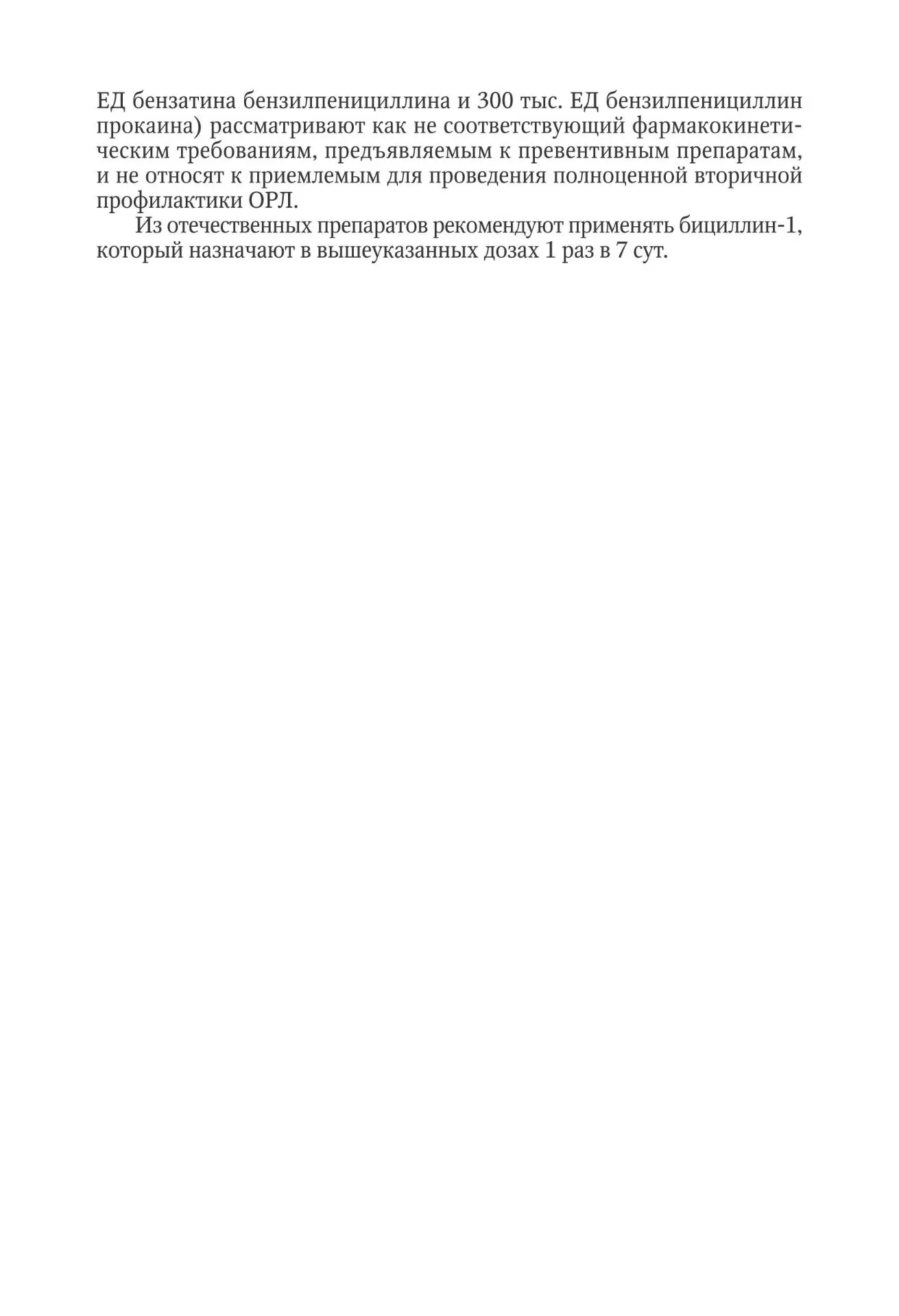 Лечение и профилактика ревматизма и острой ревматической лихорадки