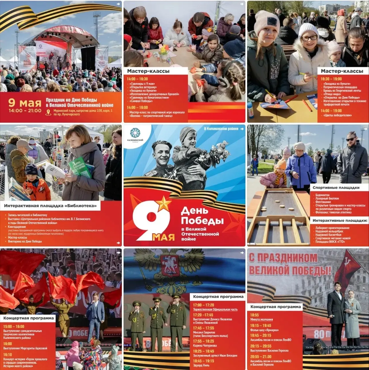 9 мая приглашаем на празднование Дня Победы в Муринском парке. С 14:00 до 21:00 для гос...