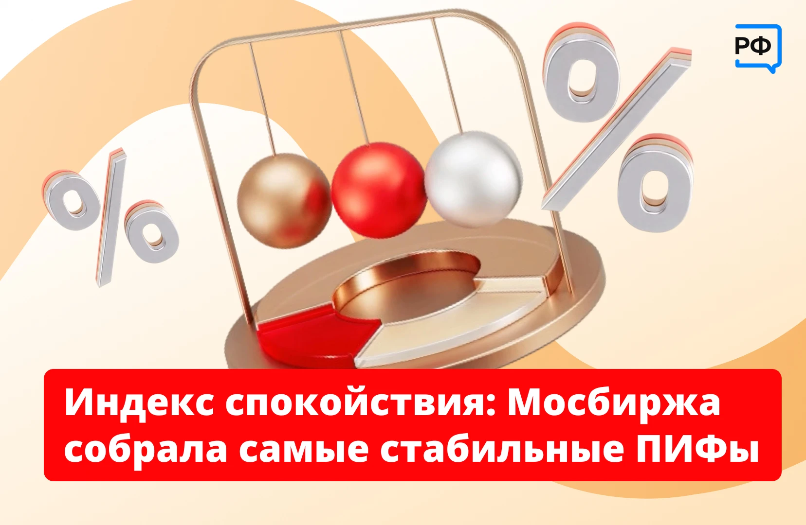 🏦 Ищете альтернативу вкладам, но не готовы к высоким рискам? Проверяйте индекс спокойс...
