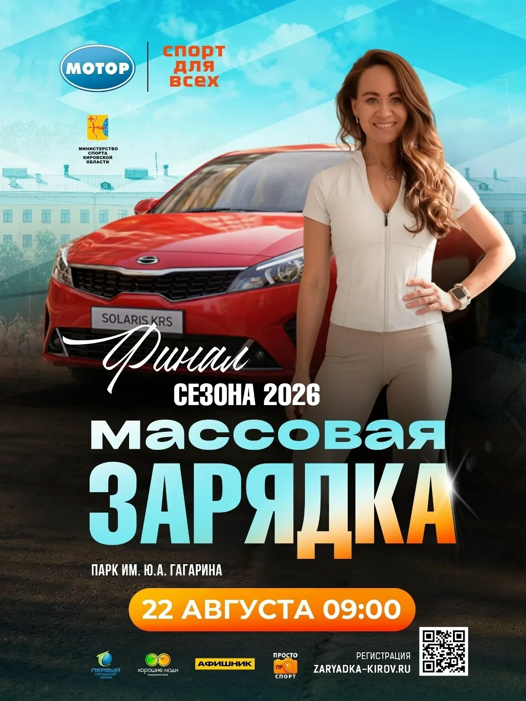⚡️Завершаем сезон активно вместе