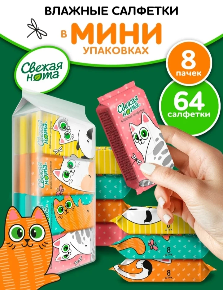 💞 Влажные салфетки мини