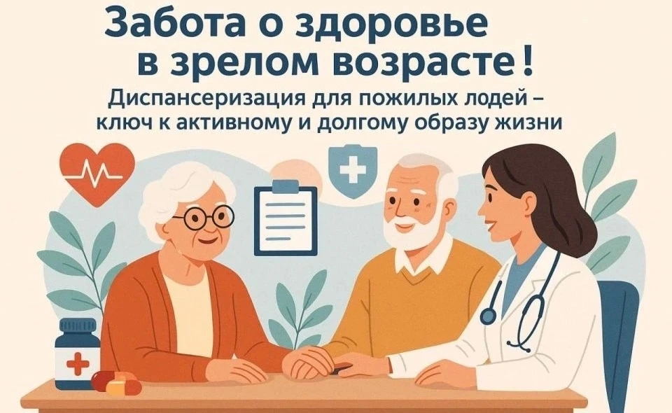 Почему лето — лучшее время пройти диспансеризацию людям старшего возраста?