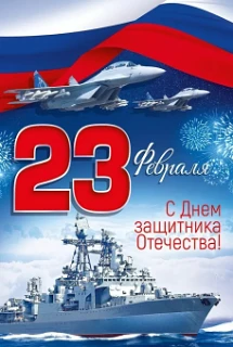 Коллектив детского сада сердечно поздравляет наших пап, дедушек  с ДНЕМ ЗАЩИТНИКА ОТЕЧЕ...