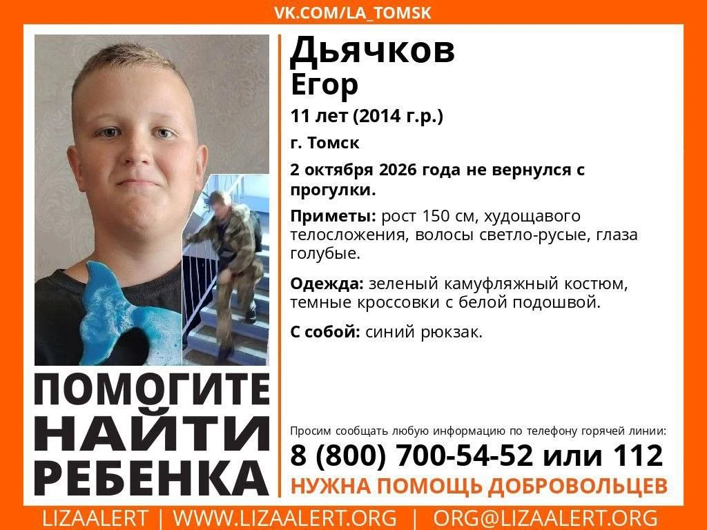 Томск, внимание! Помогите найти ребенка!