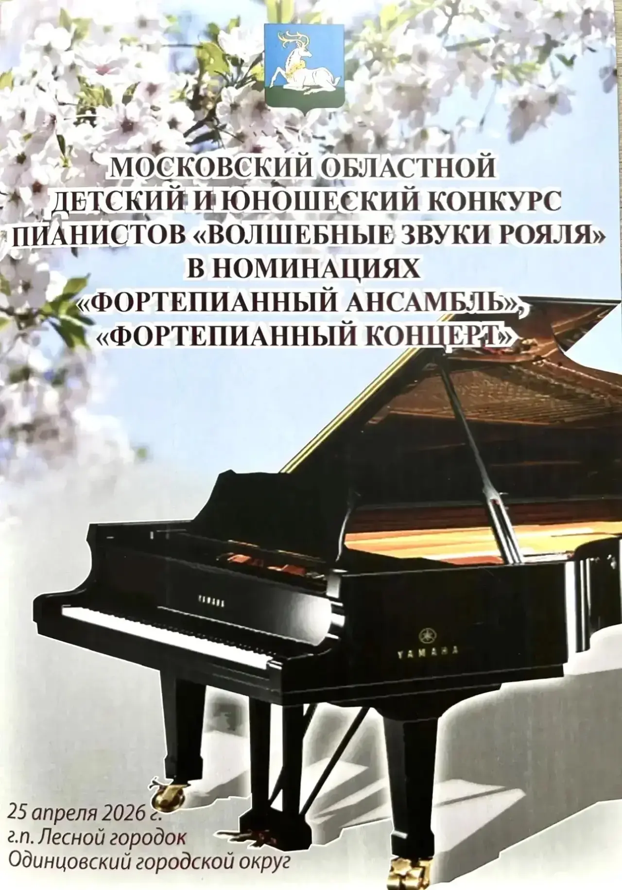 🌟 Подведены итоги Московского областного детского и юношеского конкурса пианистов «Вол...