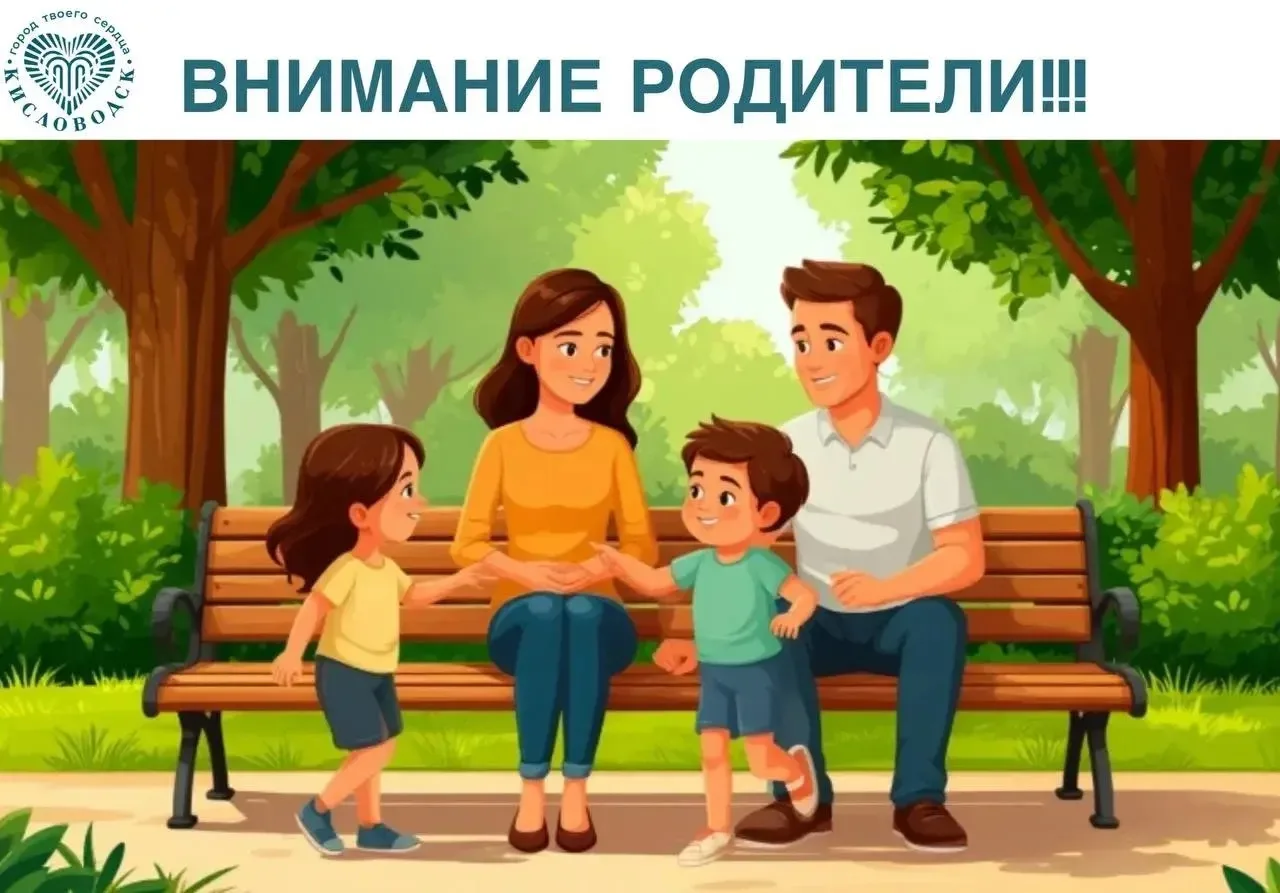Уважаемые родители, опекуны и законные представители!