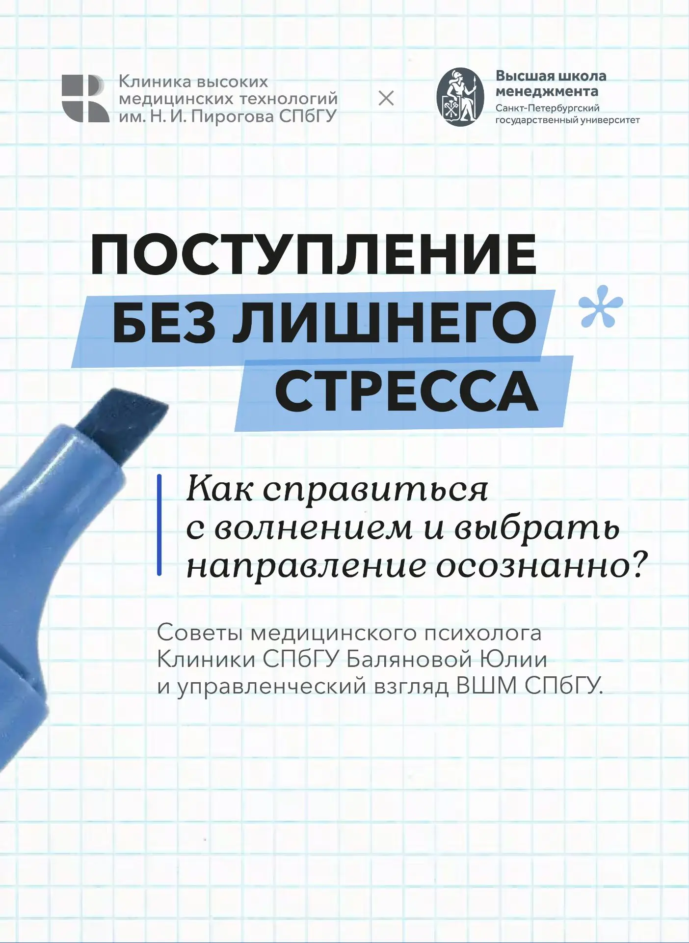 🎓 Поступление — одно из первых решений, которое действительно влияет на будущую карьеру. Поэтому пе
