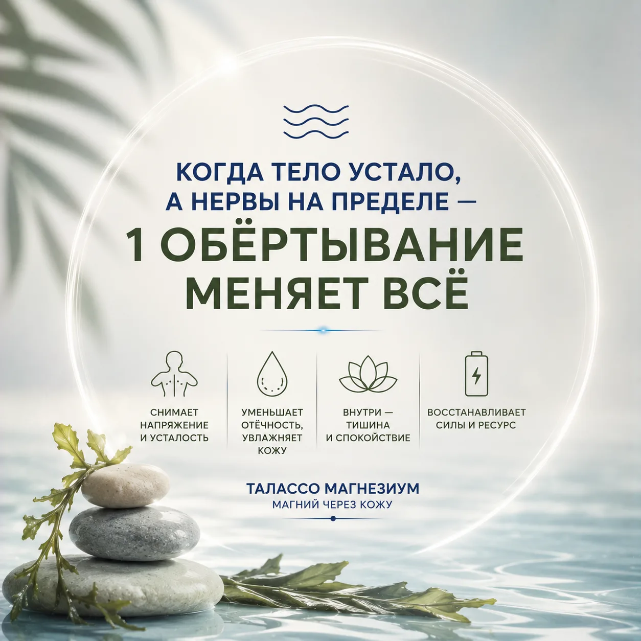 Когда тело устало, а нервы на пределе — одно обёртывание меняет всё 🌿