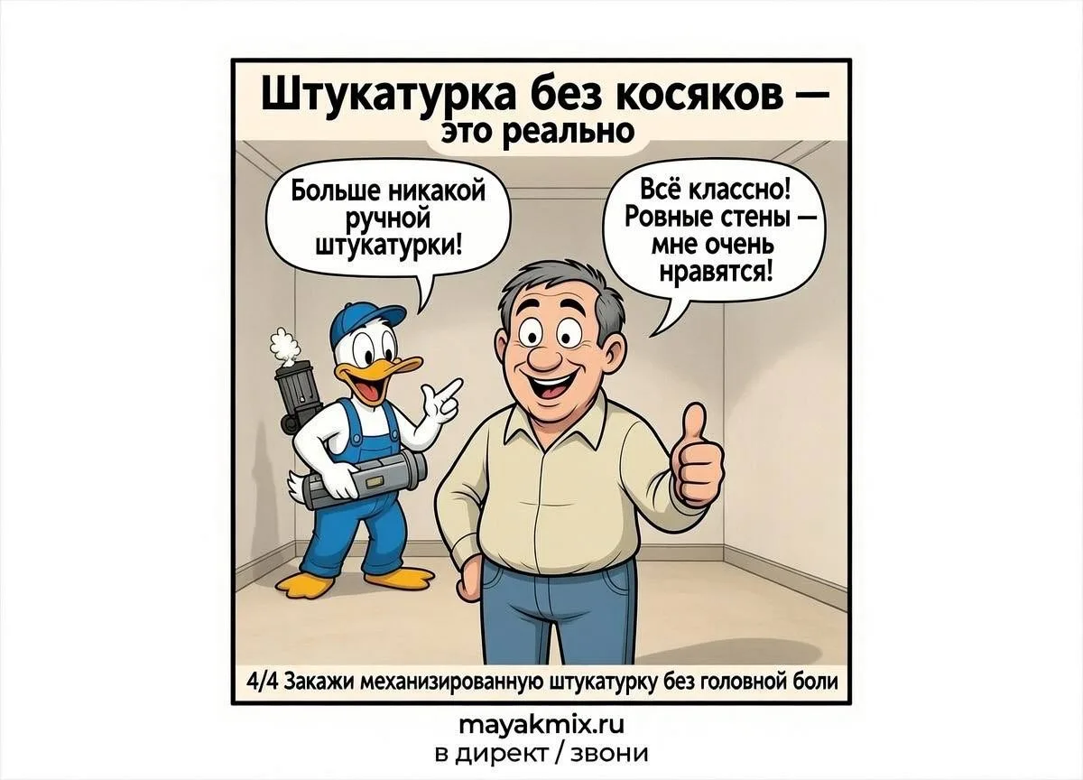 Лотерея, в которой нельзя выиграть 🎰
Ручная штукатурка — это всегда риск. Можно пытаться сэкономить