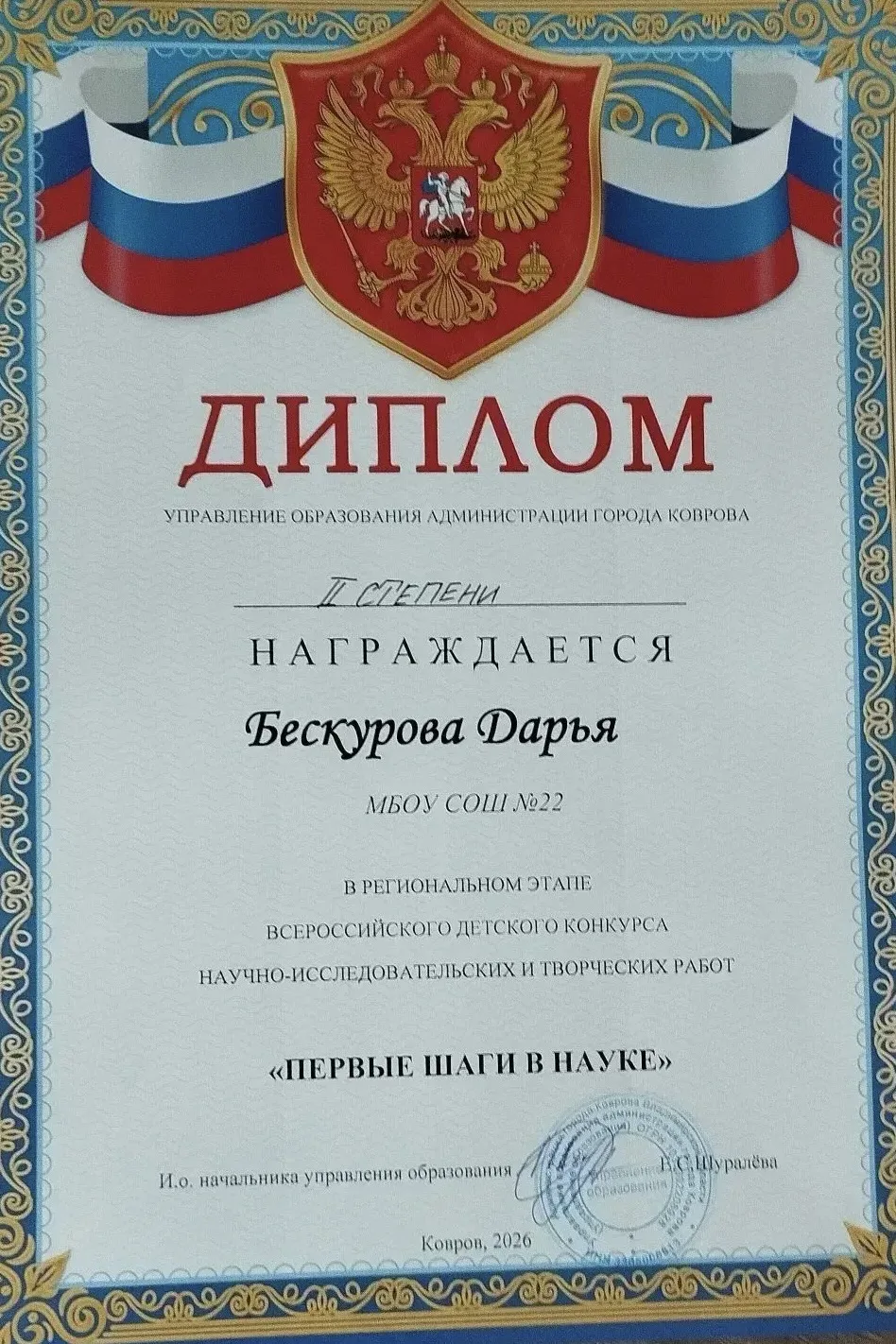 🌟🌟🌟 Наши маленькие звездочки сверкают! 🌟🌟🌟 3 марта, учащаяся 1а класса,Бескурова Дарья, участвовала 