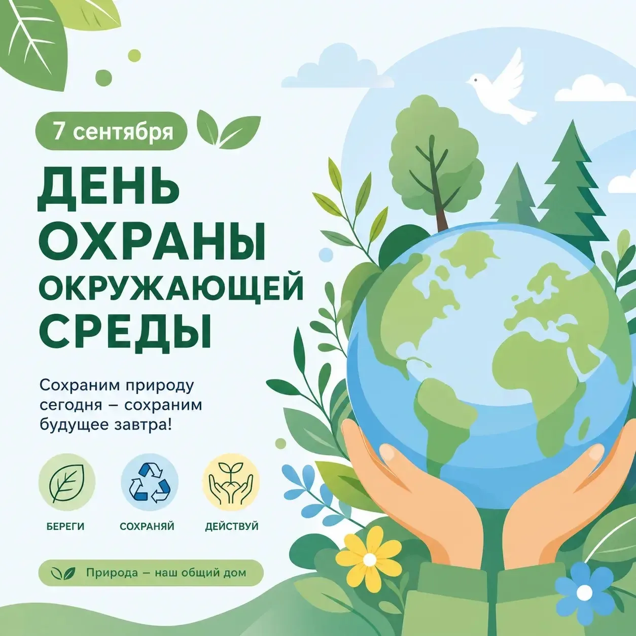 Сегодня 7 сентября 2026 года