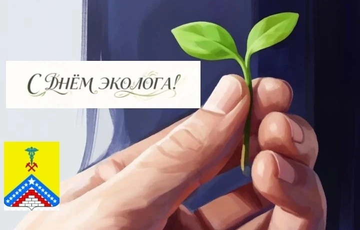 🌳Поздравляем экологов с профессиональным праздником!