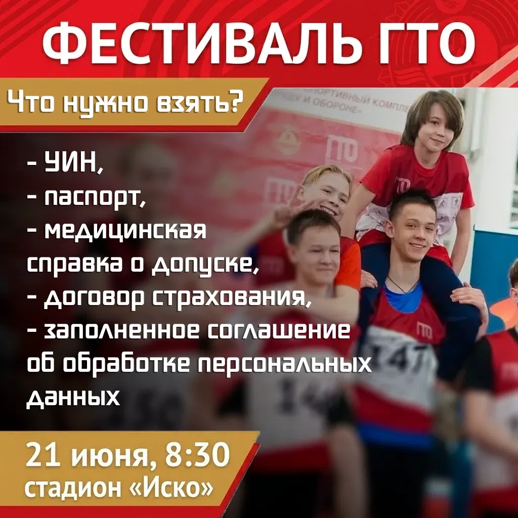 ❗Самое важное и необходимое! Что обязательно взять с собой на Фестиваль ГТО? 
 
🔥 Уже в это воскрес