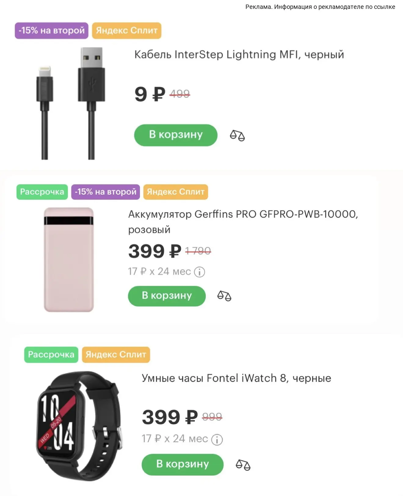 Распродажа в МЕГАФОНЕ 🔥