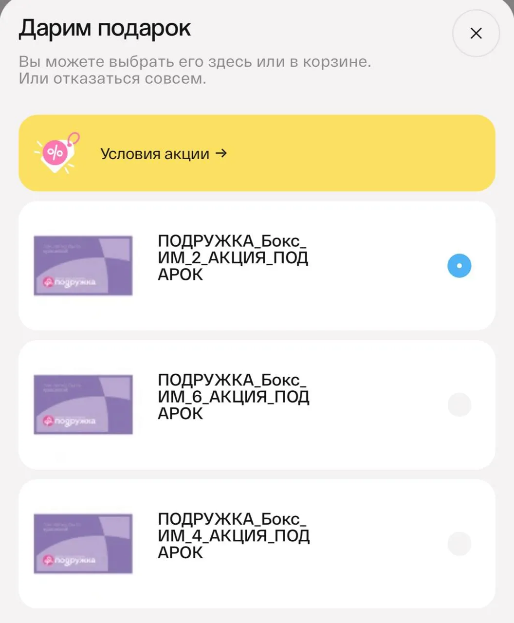 Проходит ГЛЮК в подружке на онлайн боксы 😍