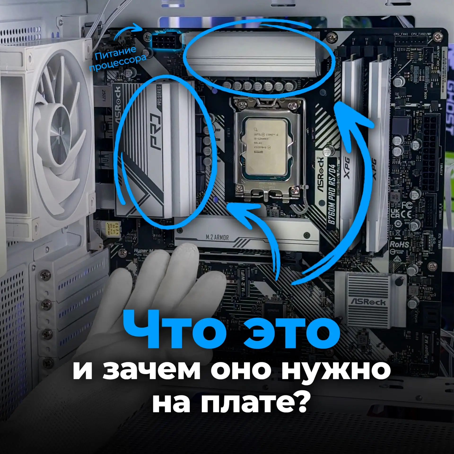 🔌  Это VRM - модуль питания процессора на материнской плате. 

Процессор работает при напряжении ок