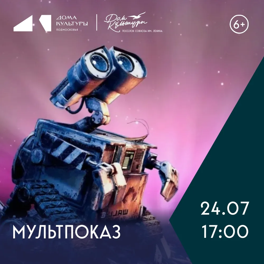 Смотрим мультфильм "Валли"