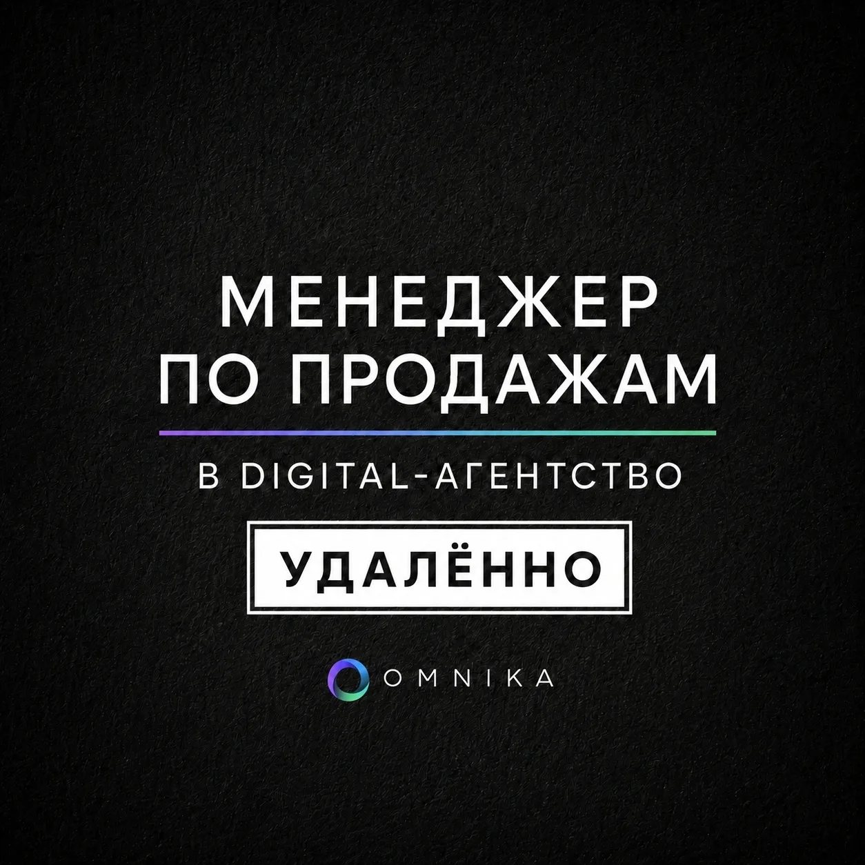https://vk.com/becon

Требуется младший менеджер по продажам в маркетинговое digital-агентство

Мы —