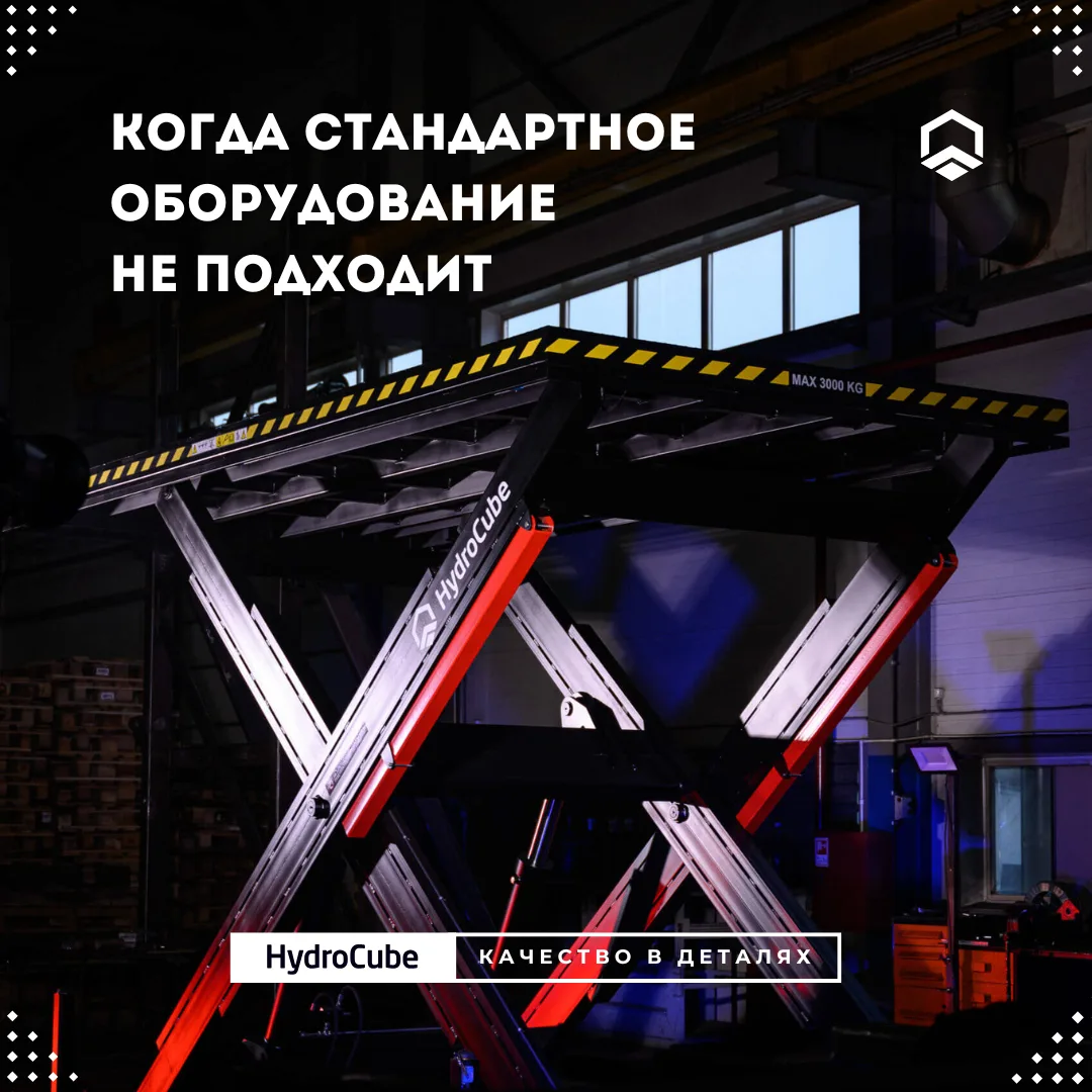 Когда стандартное оборудование не подходит.