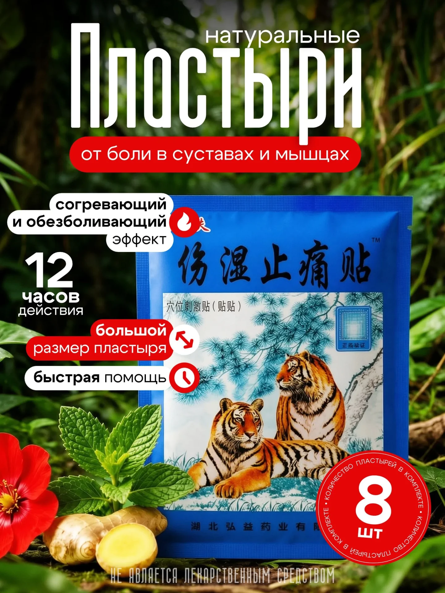 🩹 Обезболивающие пластыри