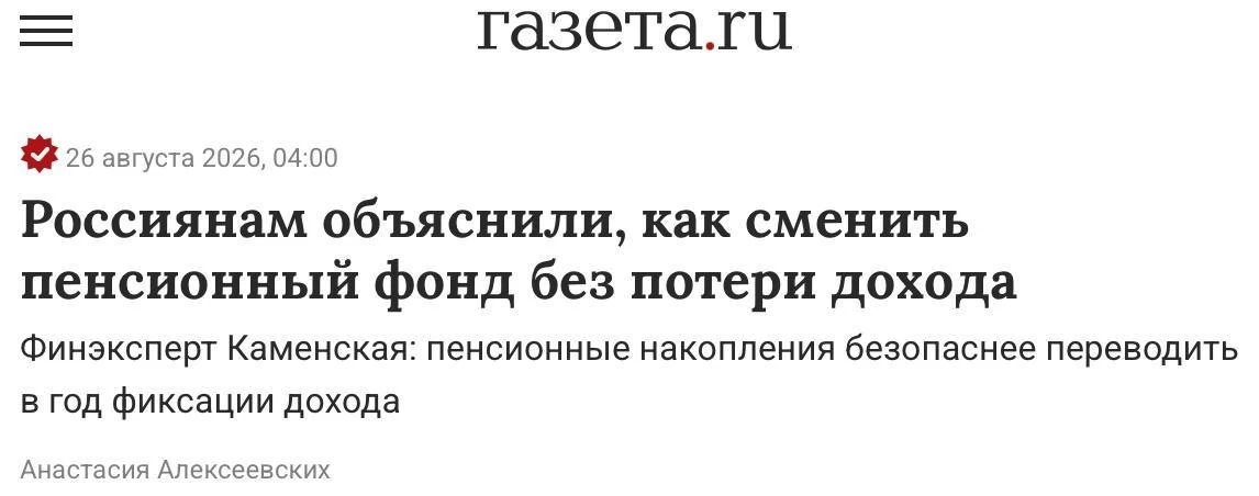💼 Как сменить пенсионный фонд без потерь