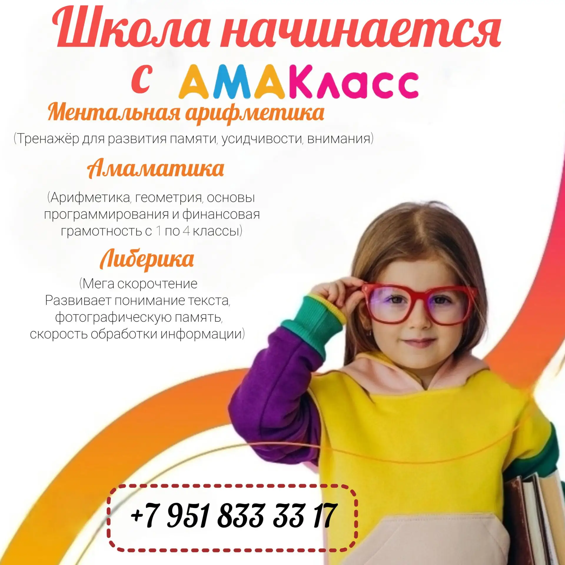 Школа начинается с АмаКласса. 🚀