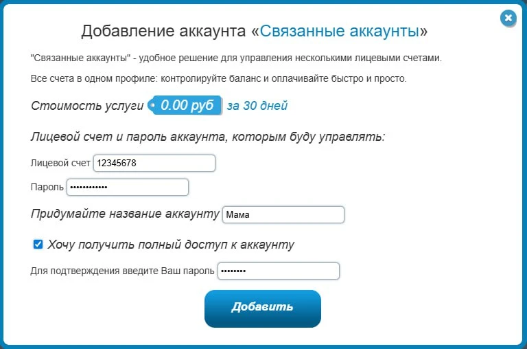 Как связать аккаунты?  Услуга «Связанные аккаунты» — это инструмент для объединения ваших лицевых сч