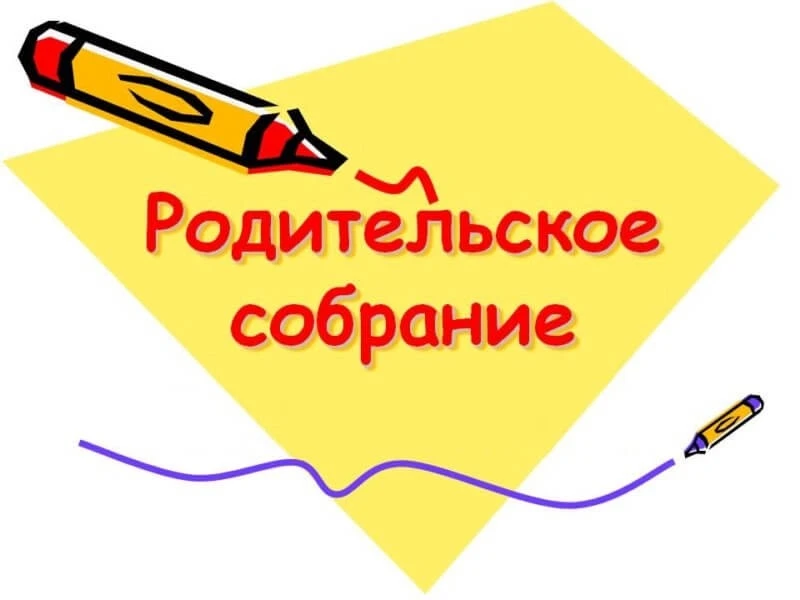 Уважаемые родители!