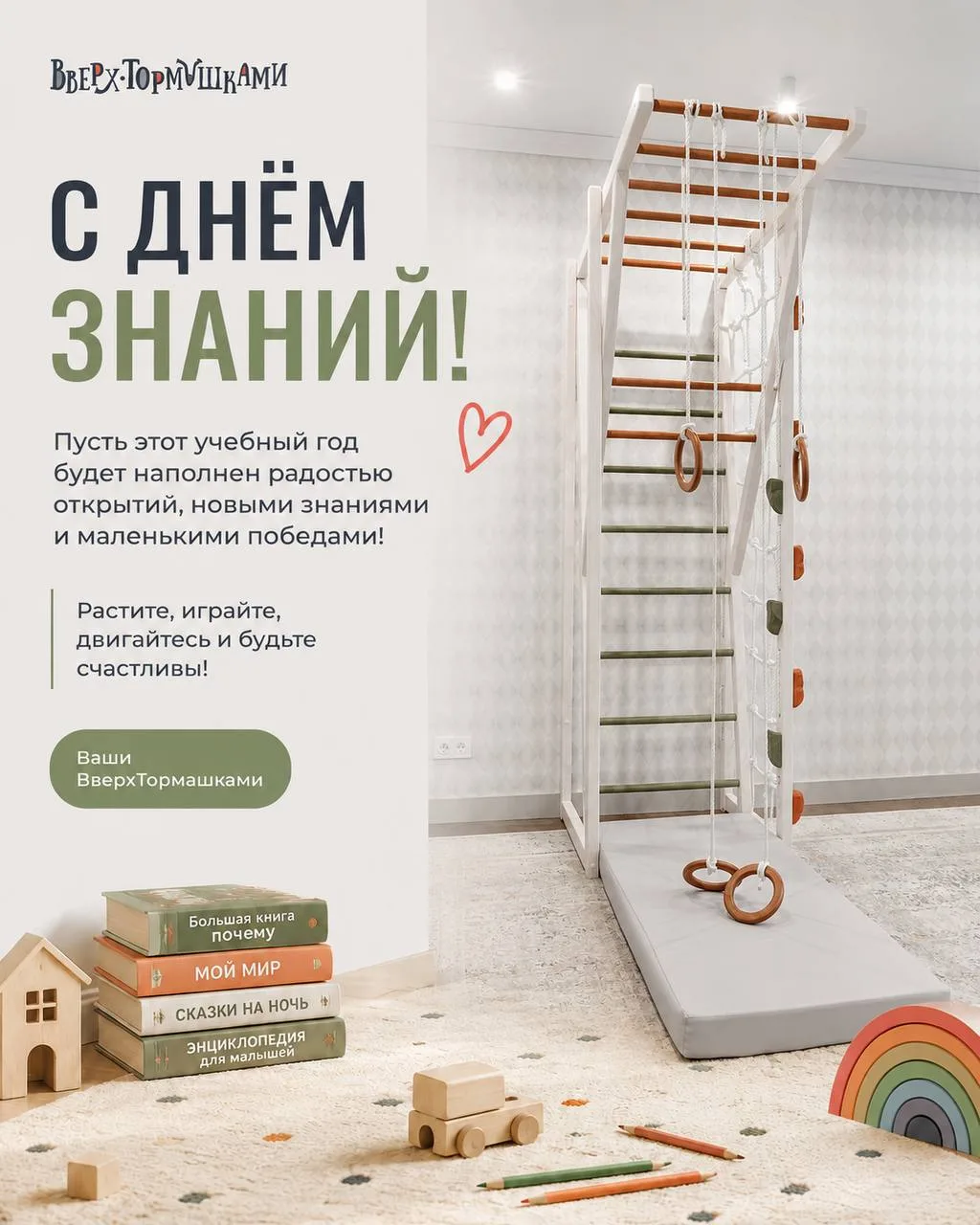 📚 С Днём знаний, родители!