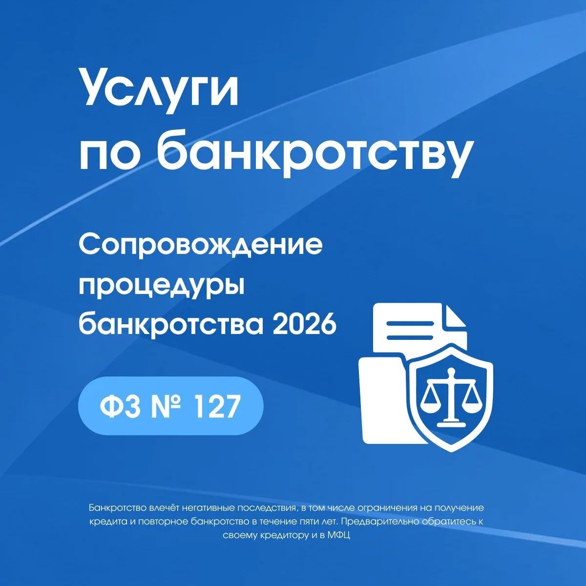 Бесплатная консультация по банкротству физических лиц
