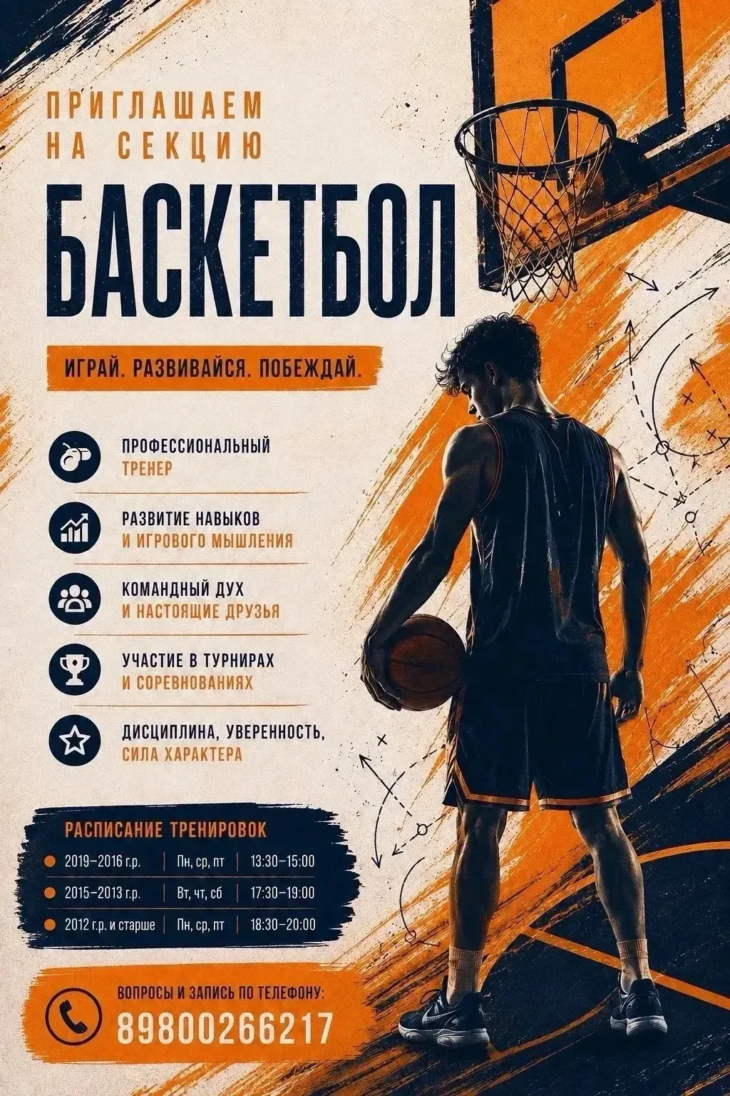🏀 ОТКРЫТ НАБОР В СЕКЦИЮ БАСКЕТБОЛА! 🏀