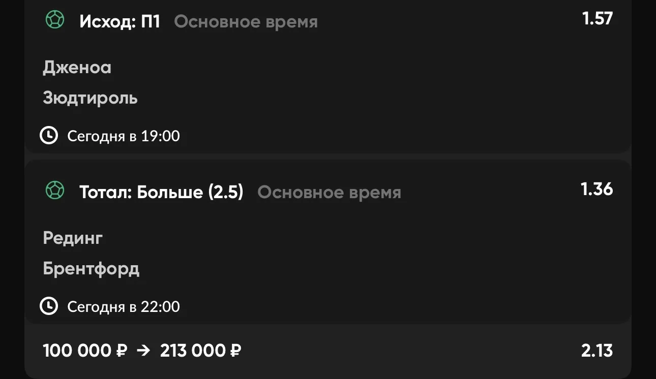 Экспресс №2 ⚽