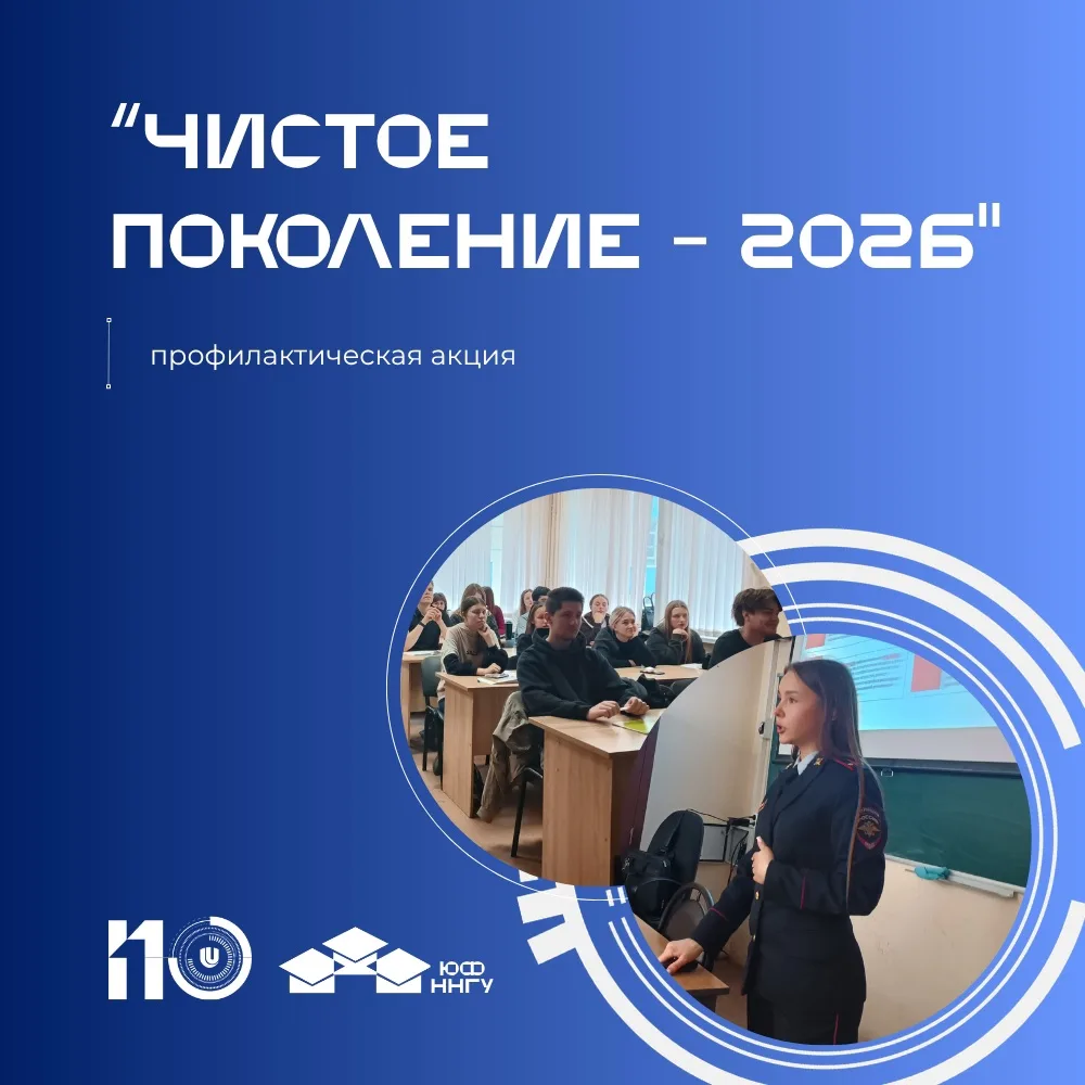 17 апреля 2026 года на юридическом факультете ННГУ им. Н. И. Лобачевского в рамках межв...