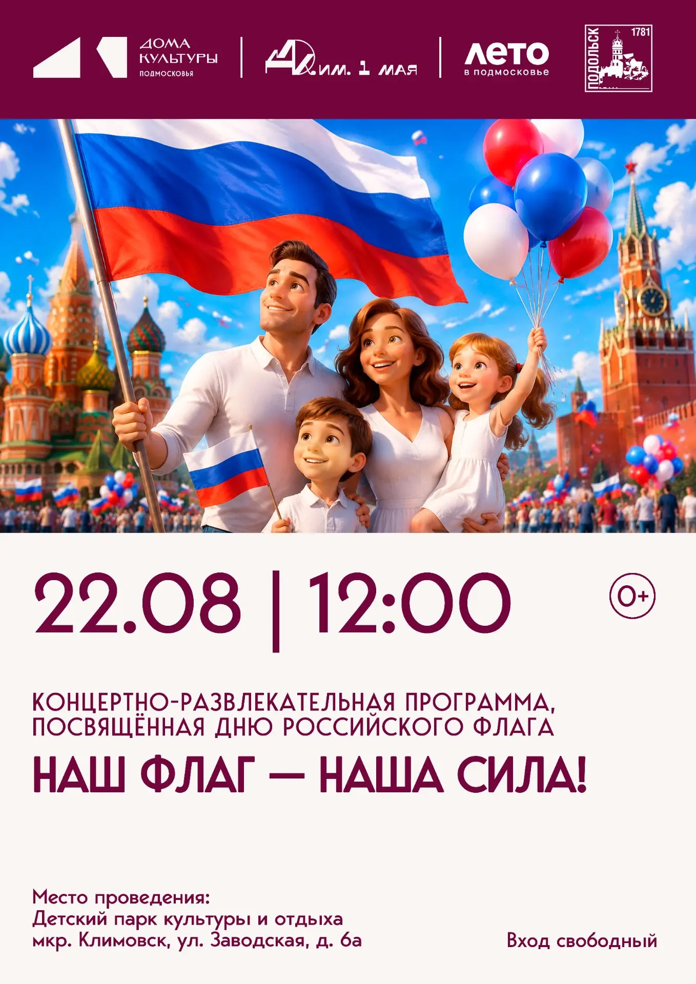 🇷🇺 Наш флаг–наша сила: празднуем День флага!