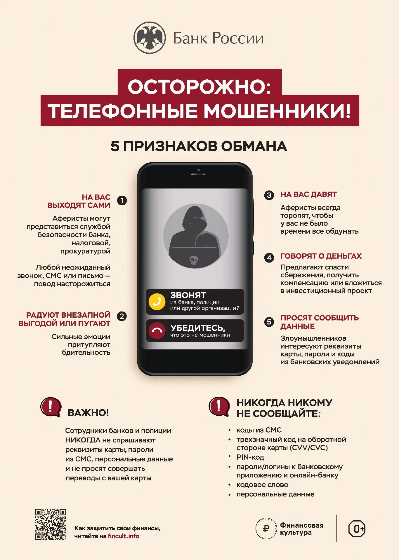 📌Главное правило защиты — критическое мышление. Любой звонок с незнакомого номера, люб...